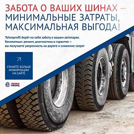 Почему регулярная диагностика грузовых шин — это ваша прямая экономия?